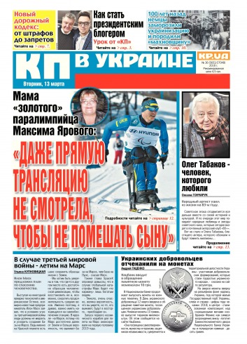 Комсомольская правда №36 03/2018