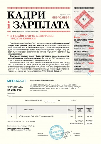 Зарубіжна література в школах України №6 03/2017