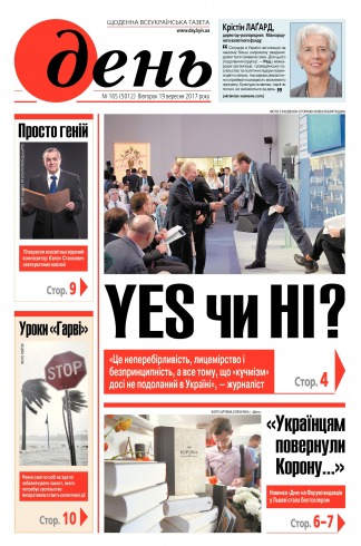 День №165 09/2017