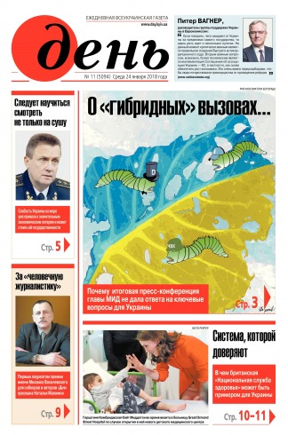 День. Російською мовою №11 01/2018