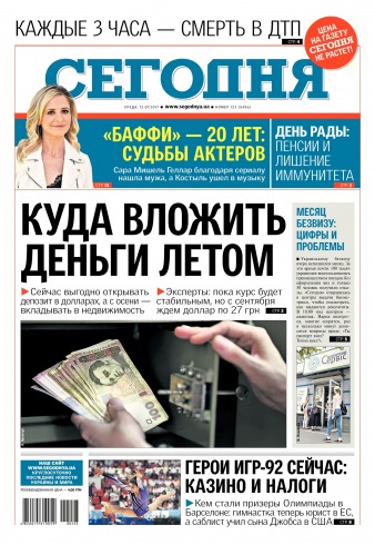 Сьогодні №123 07/2017