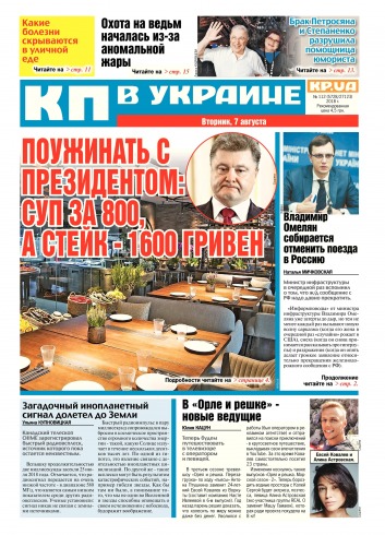 Комсомольская правда №112 08/2018