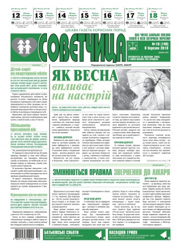 Консультант. Українською мовою №10 03/2018