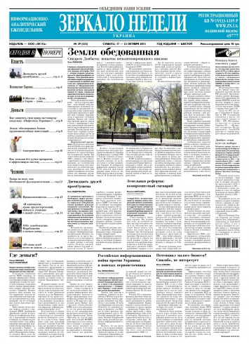 Дзеркало тижня. Україна №39 10/2015