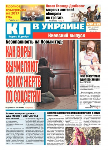 Комсомольская правда №291 12/2016