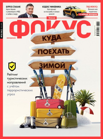 Щотижневик Фокус №50 12/2015