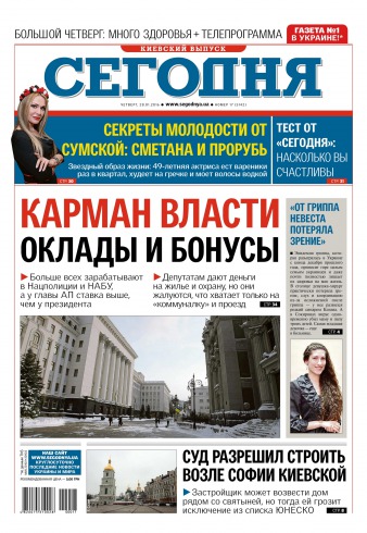 Сьогодні. Київський випуск №17 01/2016