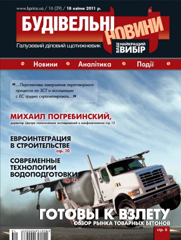 Будівельні новини №16 04/2011