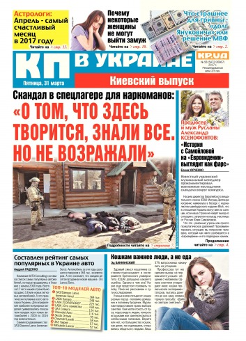 Комсомольская правда №58 03/2017