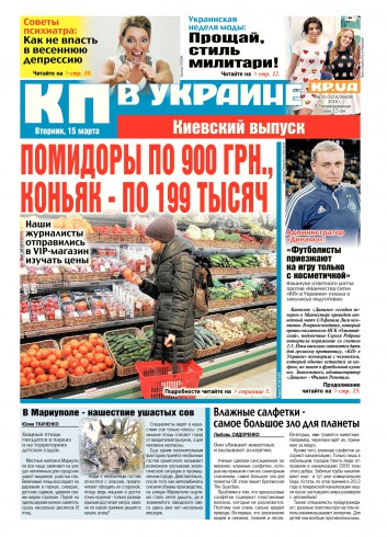 Комсомольская правда №55 03/2016