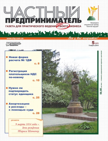 Приватний підприємець газета №5 03/2014