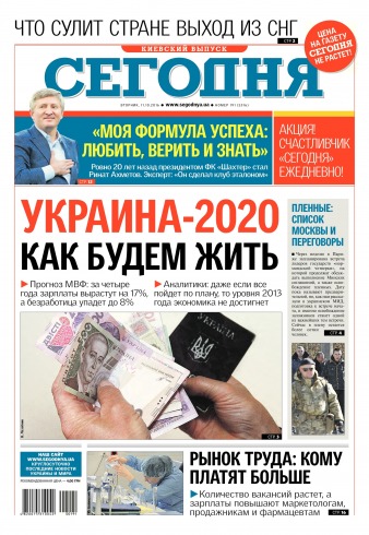 Сьогодні. Київський випуск №191 10/2016