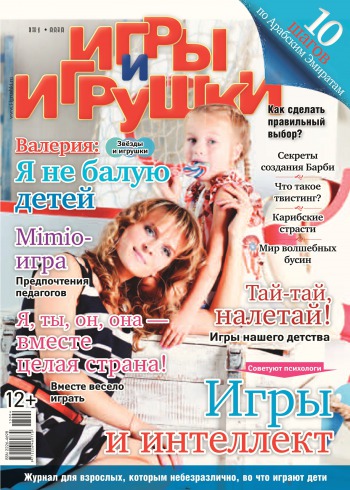 Ігри та іграшки №4 08/2013