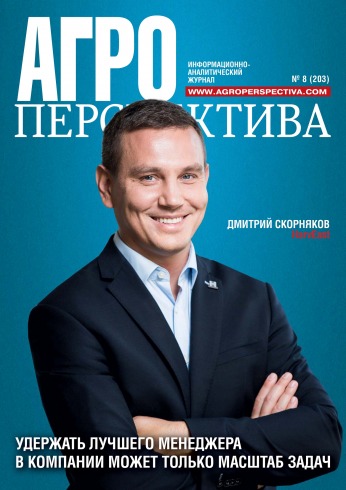 Агро Перспектива №8 08/2017