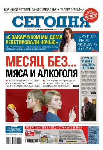 Сьогодні №53 03/2017