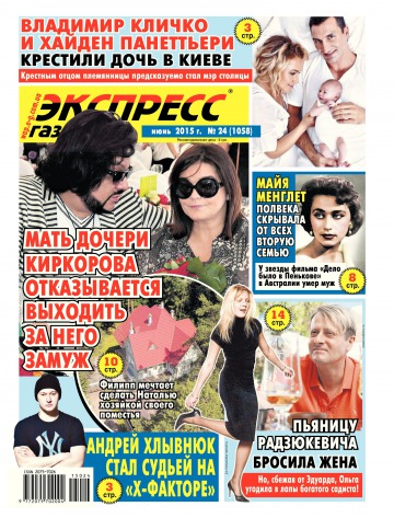 Экспресс-газета №24 06/2015