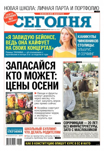 Сьогодні. Київський випуск №153 08/2018