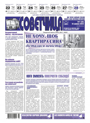 Консультант. Українською мовою №7 02/2016