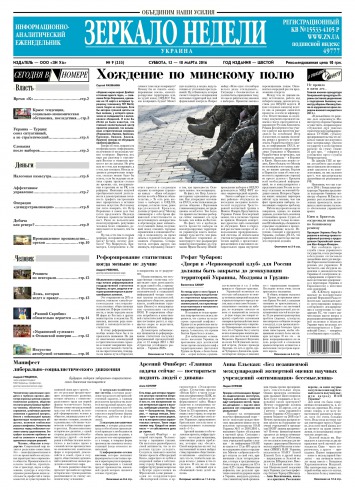 Дзеркало тижня. Україна №9 03/2016