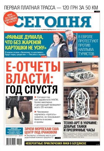 Сьогодні №147 08/2017
