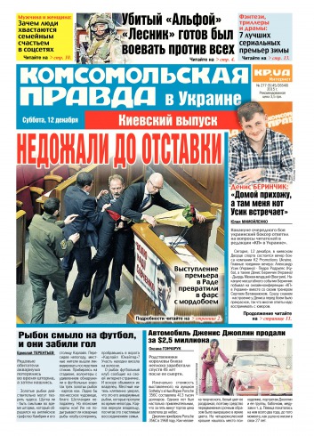 Комсомольская правда №277 12/2015