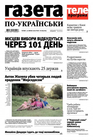 Газета по-українськи №29 07/2020