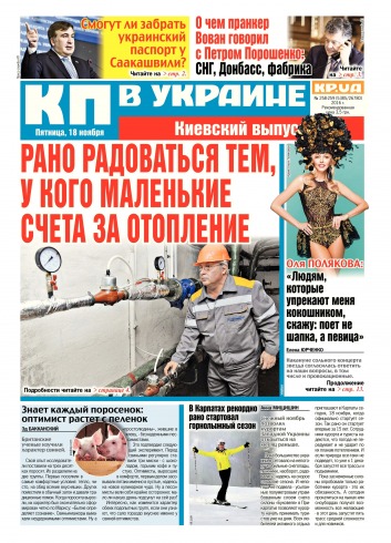 Комсомольская правда №258-259 11/2016