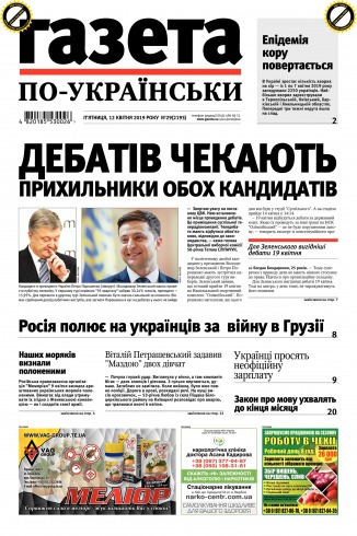 Газета по-українськи №29 04/2019