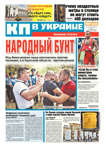 Комсомольская правда №190 08/2016