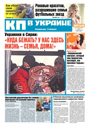 Комсомольская правда №32 02/2016