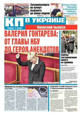 Комсомольская правда №65 04/2017