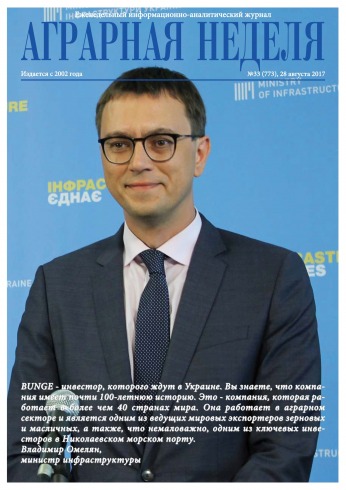 Аграрна Неділя №33 08/2017