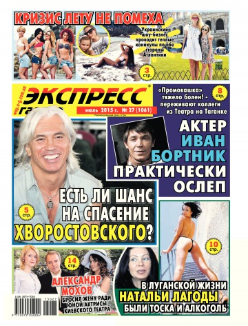 Экспресс-газета №27 07/2015
