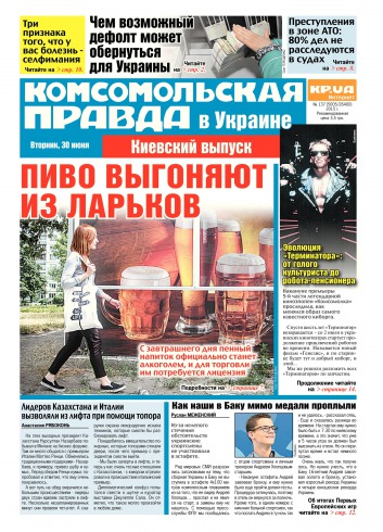 Комсомольская правда №137 06/2015