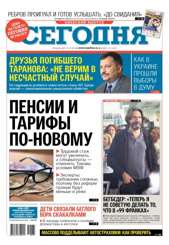 Сьогодні. Київський випуск №175 09/2016