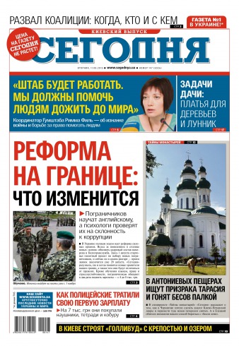 Сьогодні. Київський випуск №147 08/2015