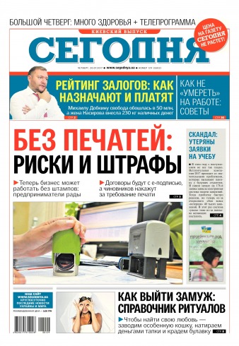 Сьогодні. Київський випуск №129 07/2017