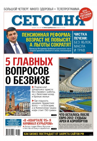 Сьогодні №87 05/2017