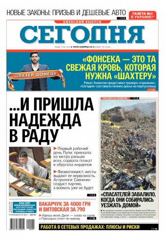 Сьогодні. Київський випуск №101 06/2016
