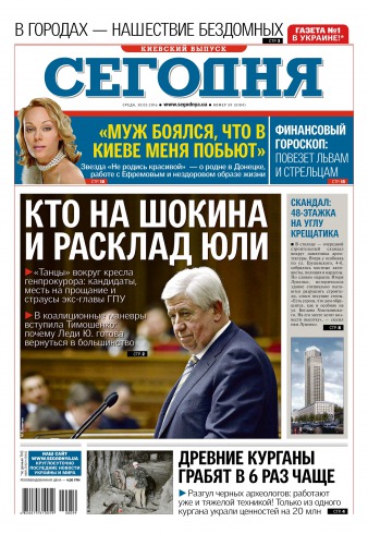 Сьогодні. Київський випуск №59 03/2016