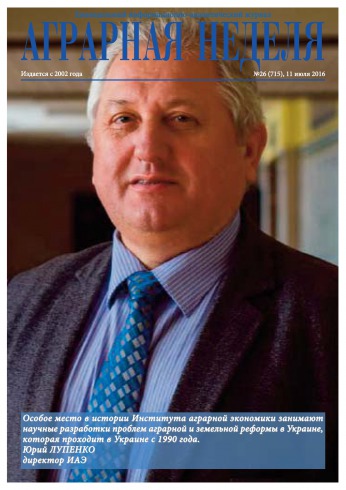 Аграрна Неділя №26 07/2016