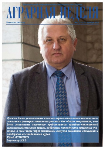Аграрна Неділя №42 10/2016