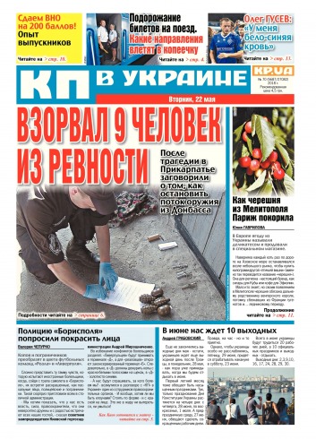 Комсомольская правда №70 05/2018