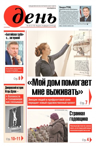 День. Російською мовою №30 02/2018