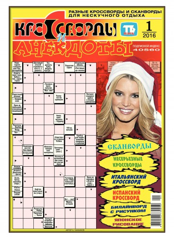 Кросворди і анекдоти №1 12/2015