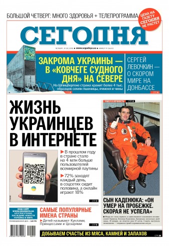 Сьогодні №19 02/2018