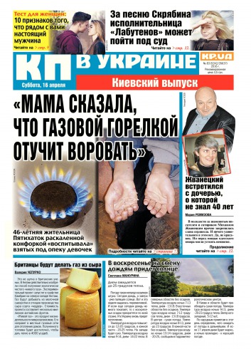 Комсомольская правда №83 04/2016