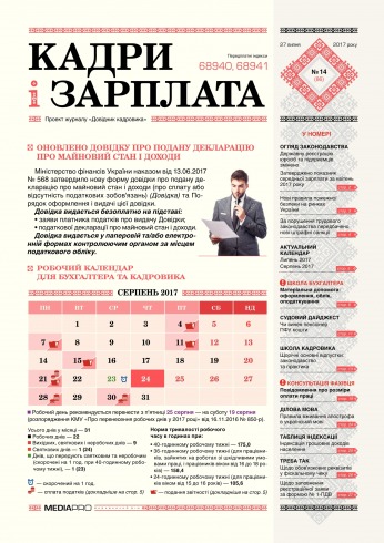 Зарубіжна література в школах України №14 07/2017