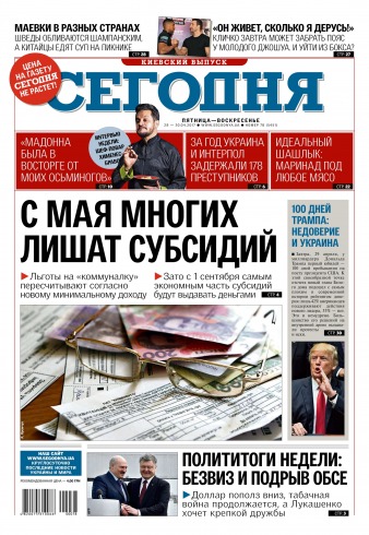 Сьогодні. Київський випуск №78 04/2017