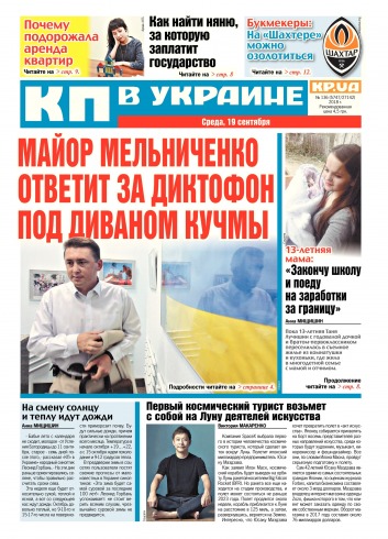 Комсомольская правда №136 09/2018